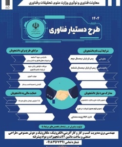 طرح دستیار فناوری