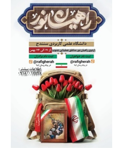 اردوی راهیان نور