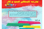 اولین مدرسه تابستانی کسب و کار در دانشگاه جامع علمی کاربردی به صورت مجازی راه‌اندازی می‌شود