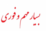 دستور العمل و راهنمای برگزاری امتحانات پایان نیمسال دوم سال تحصیلی ۹۹-۹۸ دانشگاه جامع علمی کاربردی ابلاغ شد