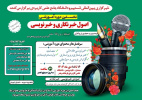 برگزاری نخستین دوره آموزش خبرنگاری دانشگاه جامع علمی کاربردی استان کردستان و خبرگزاری تسنیم