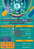 تمدید مهلت ثبت نام در سومین المپیاد مهارتی دانشجویان سراسر کشور