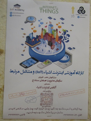 برگزاری کارگاه آموزشی اینترنت اشیاء ومشاغل مرتبط در هفته پژوهش