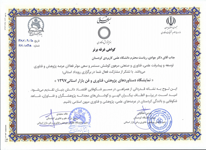 کسب عنوان غرفه برتر دانشگاه علمی کاربردی استان کردستان در نمایشگاه هفته پژوهش استان