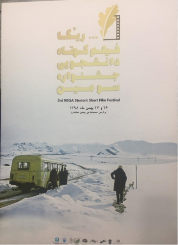 از پوستر و تیزر سومین جشنواره دانشجویی فیلم کوتاه ریگا رونمایی شد