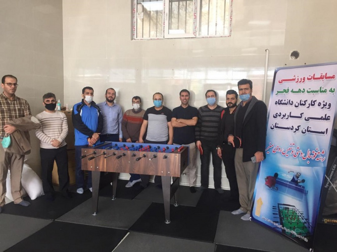 برگزاری مسابقات ورزشی کارکنان دانشگاه علمی کاربردی استان کردستان به مناسبت گرامیداشت دهه فجر