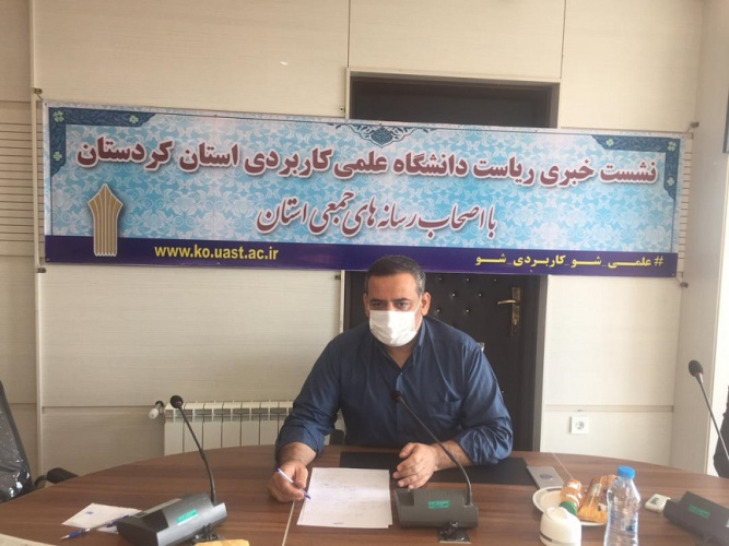 نشست خبری رئیس دانشگاه علمی کاربردی استان کردستان با موضوع پذیرش بهمن ۱۴۰۰ برگزار شد