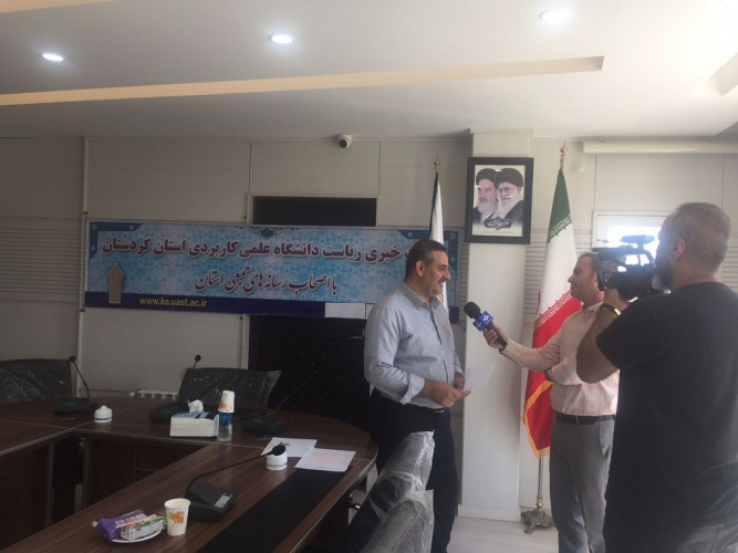 نشست خبری رئیس دانشگاه علمی کاربردی کردستان در خصوص پذیرش دانشجو مهرماه ۱۴۰۱