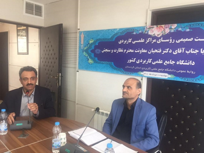 نظارت برعملکرد مراکز علمی کاربردی هوشمند با رویکرد هدایتی و حمایتی است