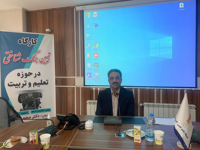 کارگاه تبیین جنگ شناختی ویژه اساتید دانشگاه جامع علمی کاربردی استان کردستان برگزارشد