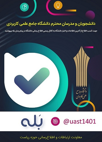 پیام رسان بله