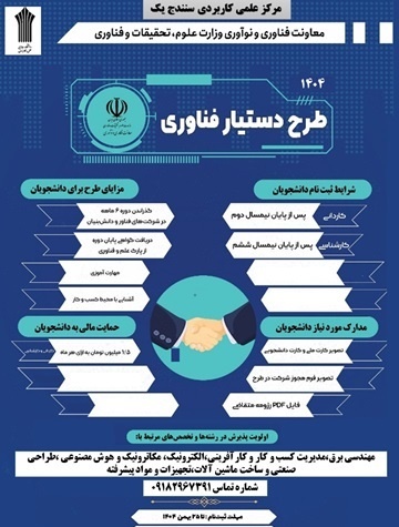 طرح دستیار فناوری